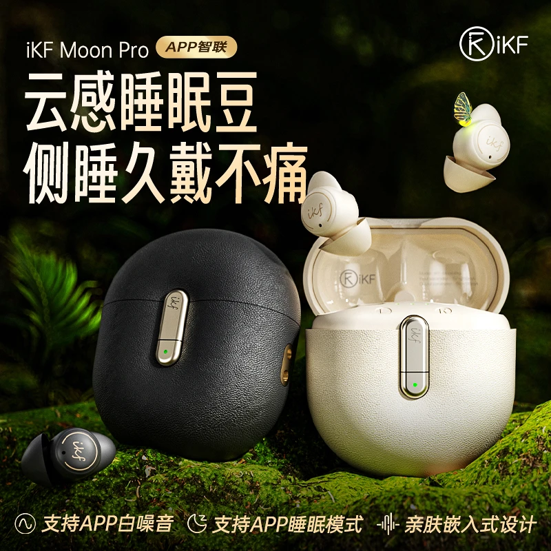 iKF Moon Pro睡眠耳机蓝牙无线入耳式迷你降噪asmr蓝牙耳机降噪豆