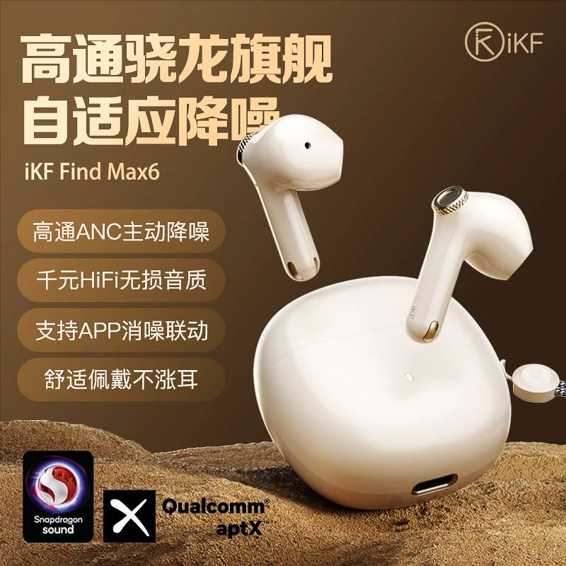 iKF Find Max6蓝牙耳机ANC主动降噪无线高通旗舰芯片无损消噪新款