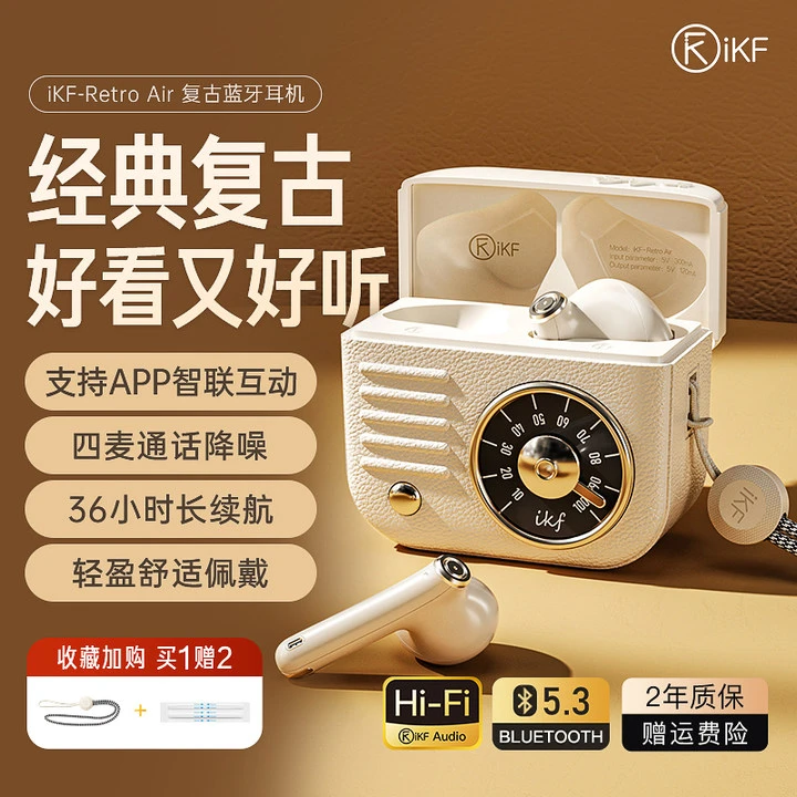 iKF RetroAir蓝牙耳机无线半入耳式低延迟HiFi级音效礼物复古耳机