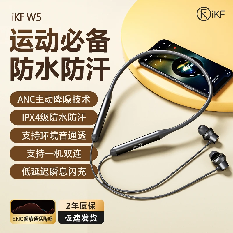 iKF W5挂脖式蓝牙耳机主动降噪ANC无线颈挂运动户外超长待机HiFi