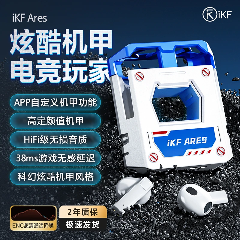 iKF Ares无线蓝牙耳机入耳式机械机甲风ENC通话降噪炫酷游戏通用