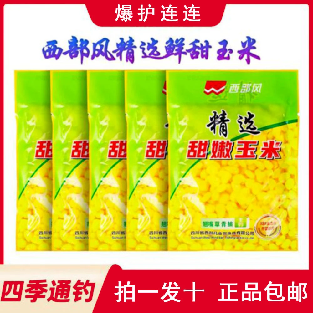 新店开业，福利放送，礼品随机，100克甜嫩玉米，拍一发10，正品包邮