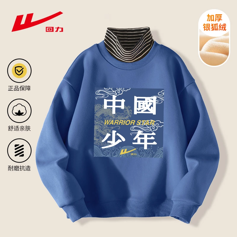 回力童装男童卫衣秋冬款儿童衣服中大童小孩保暖加绒上衣2023新款
