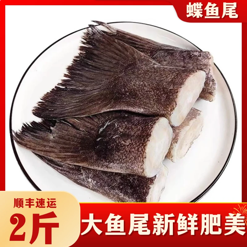 鲽鱼尾巴炭烤鲽鱼C野生鸦片鱼尾鲽鱼尾鲜嫩深海