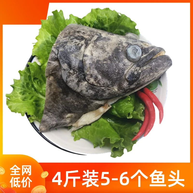 深海大鱼头 鸦片鱼头 碟鱼头 鲽鱼头 雅片鱼头海鲜鱼头4斤