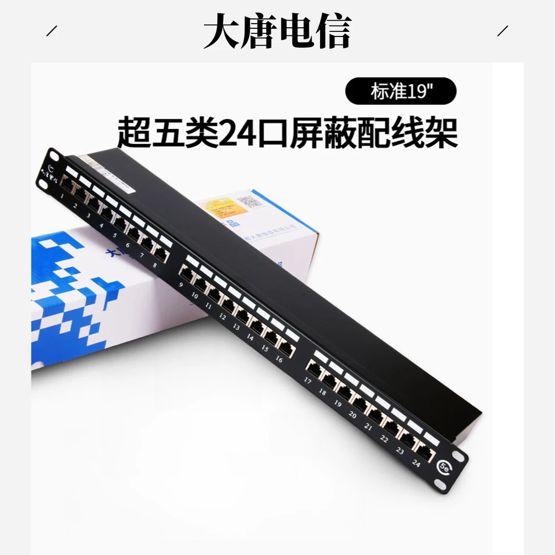 DTT/大唐电信五类24口屏蔽配线架网络配线超五类24口屏蔽配线架