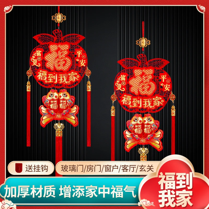 福到我家挂件双面2025蛇年喜庆背景墙双鱼苹果福中国结福字平安结