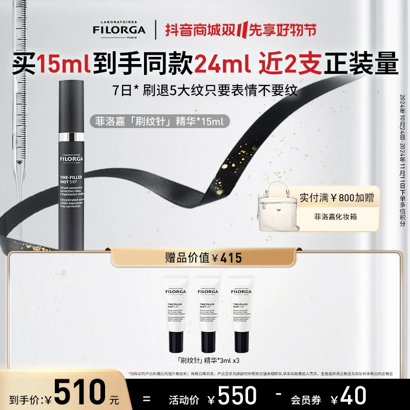 菲洛嘉刷纹针 抗皱浓缩精华15ml 抗皱淡纹