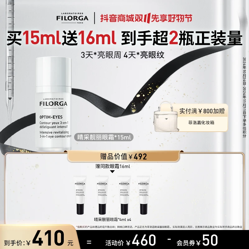 菲洛嘉新「360」眼霜15ml*1 保湿滋润淡化细纹