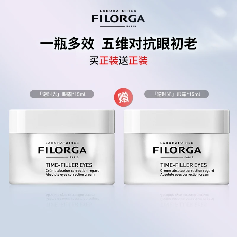 菲洛嘉逆时针眼霜15ml 抗皱保湿提亮眼周淡泪沟护肤涂抹式轻透HM
