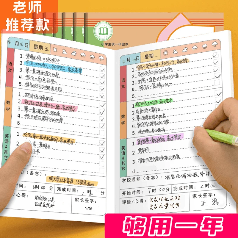 【君钧优选】语文数学英语作业登记本小学生笔记本子内页加厚护眼纸