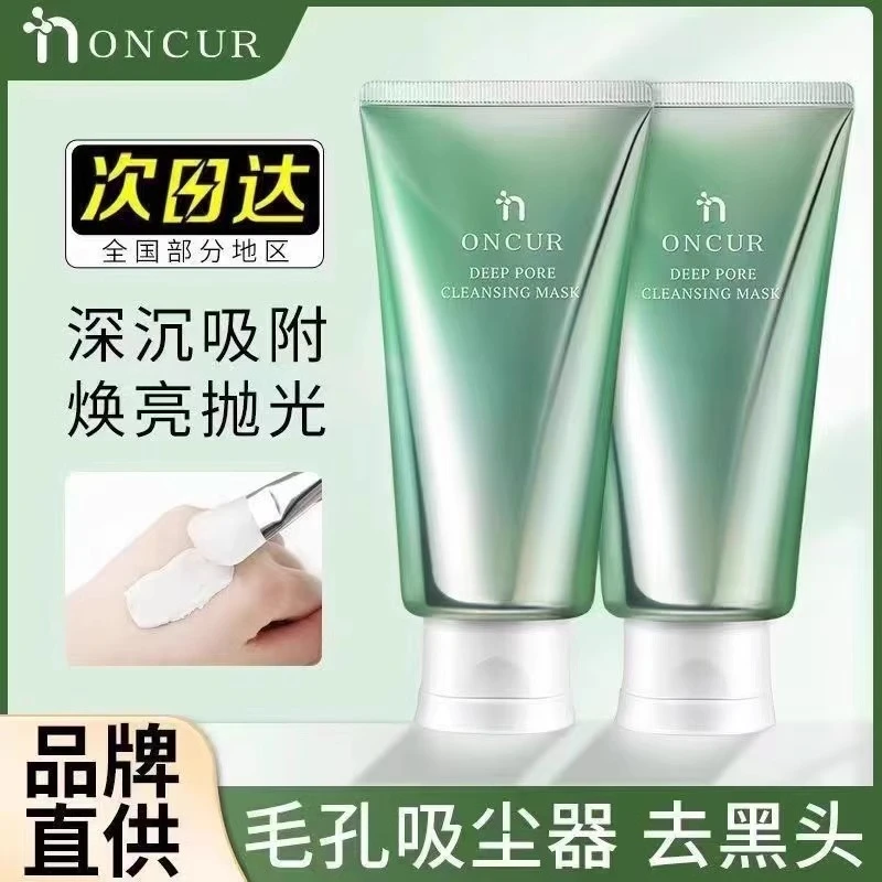 ONCUR安修泽清洁泥膜涂抹面膜水杨酸油皮控油吸附去黑头白头吸尘