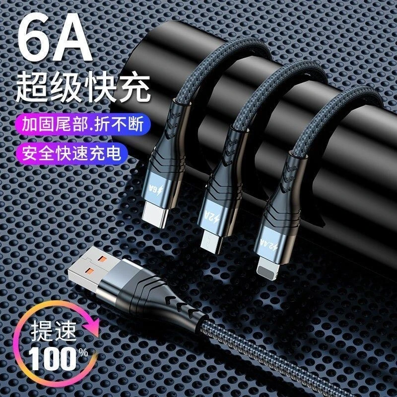 通用三合一数据线