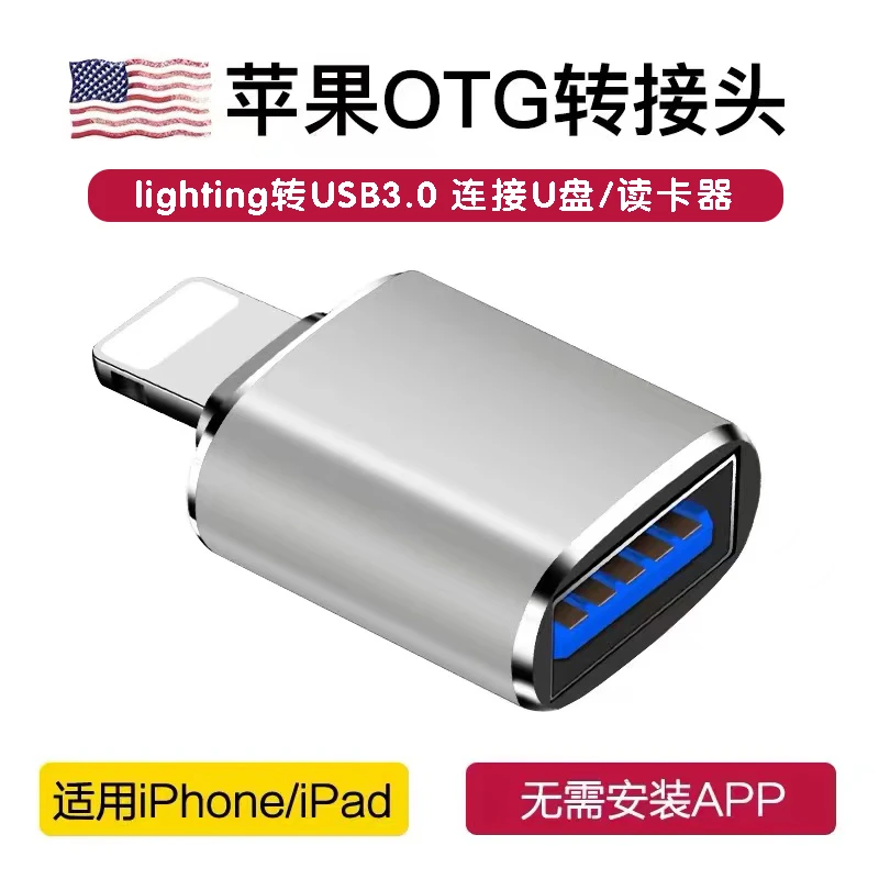 苹果OTG转换头iphone14/13/12pro/11 lightning转usb手机外接U盘