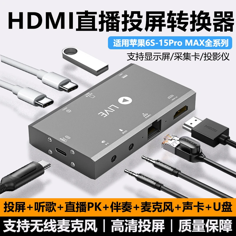 适用苹果直播转换器ipad手机OTG声卡K歌采集卡hdmi投屏网线麦克风