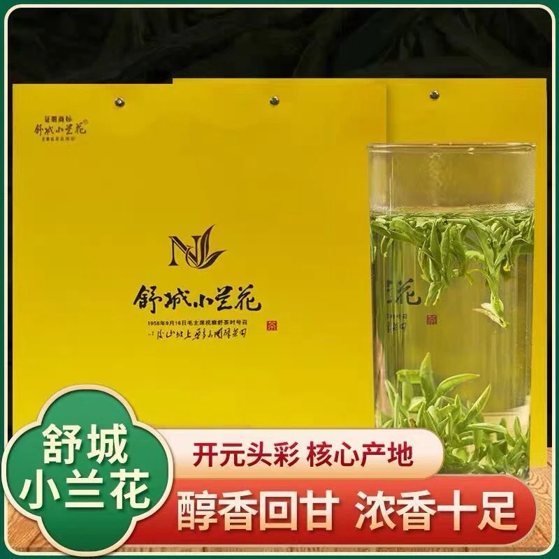 3号 2025年舒城小兰花125g/250g/500g头春头采胖芽头鲜爽回甘