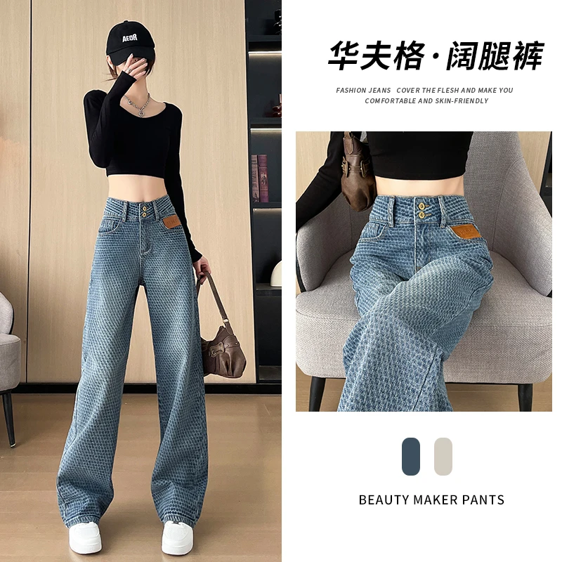 蓝色华夫格高腰牛仔裤女2025春秋新款百搭显瘦宽松外穿拖地阔腿裤