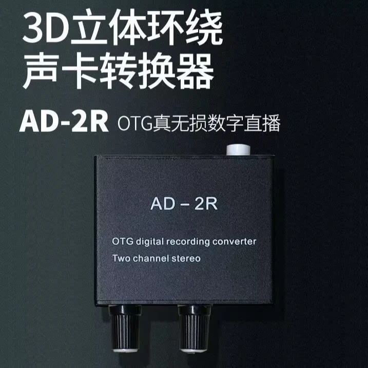 直播专享  音箱直播内录音质还原转换器