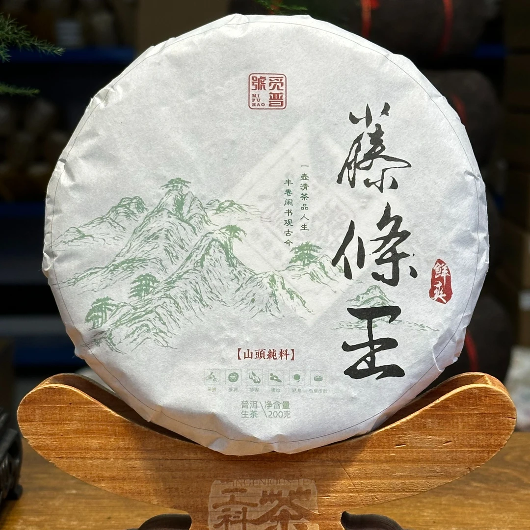觅普号2021藤条王生茶(笋壳微瑕福利)