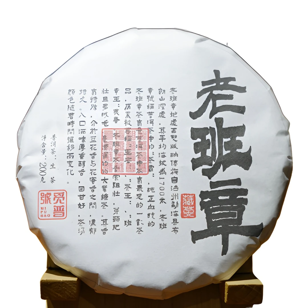 觅普号2020 老班章 200克 生茶 普洱茶 生普 花果香