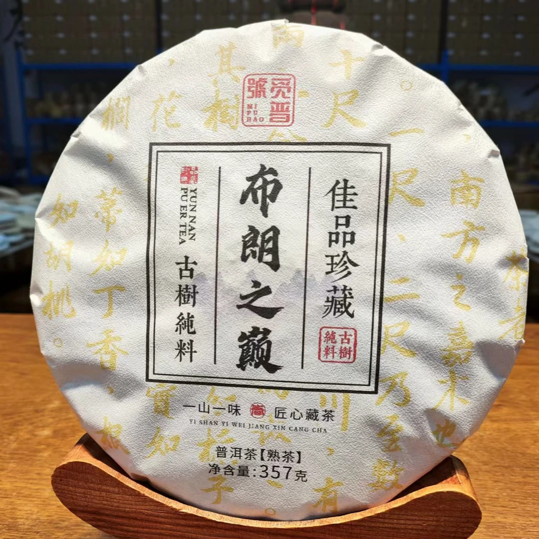 2018 布朗之巅 普洱茶（熟茶）357克 熟普 头春生茶 传统手工