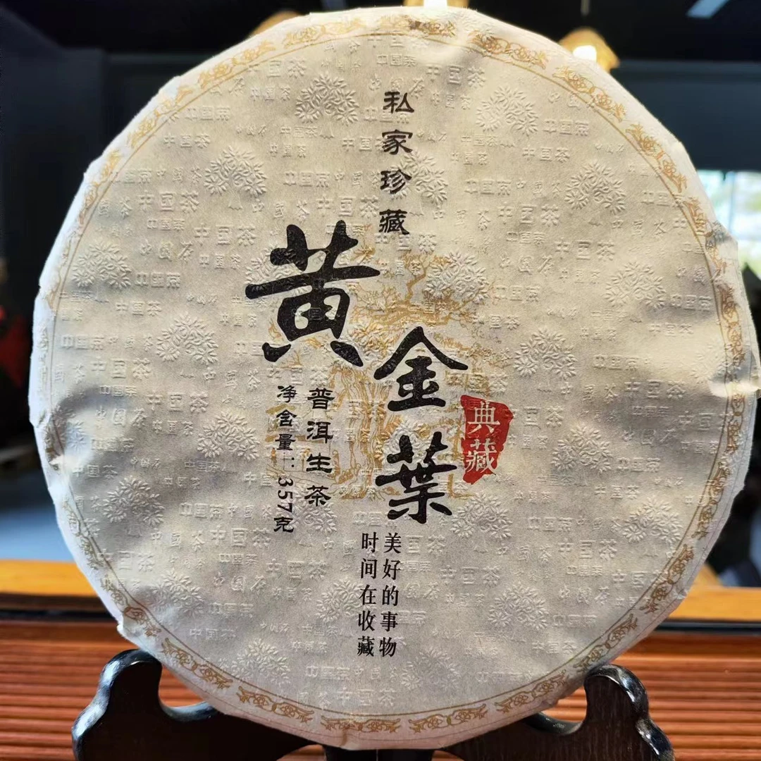 2022 黄金叶 357克 生茶 普洱茶 生普 花果香