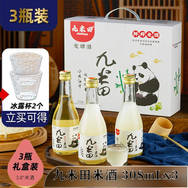 九米田自然发酵古法手工酿造微甜清爽醇香糯米酒瓶装糯米酒米酒