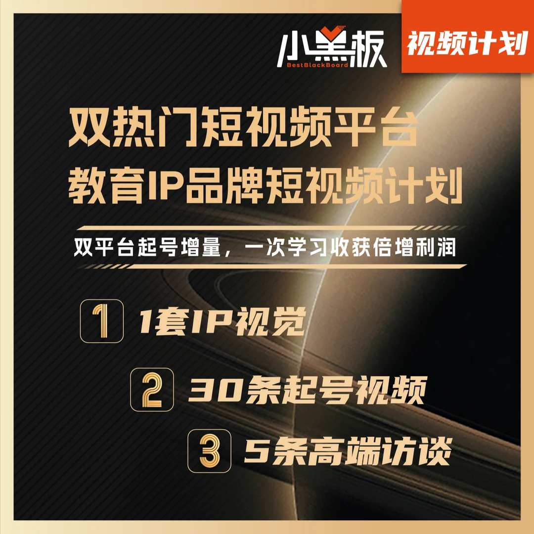 教育IP品牌线下短视频计划