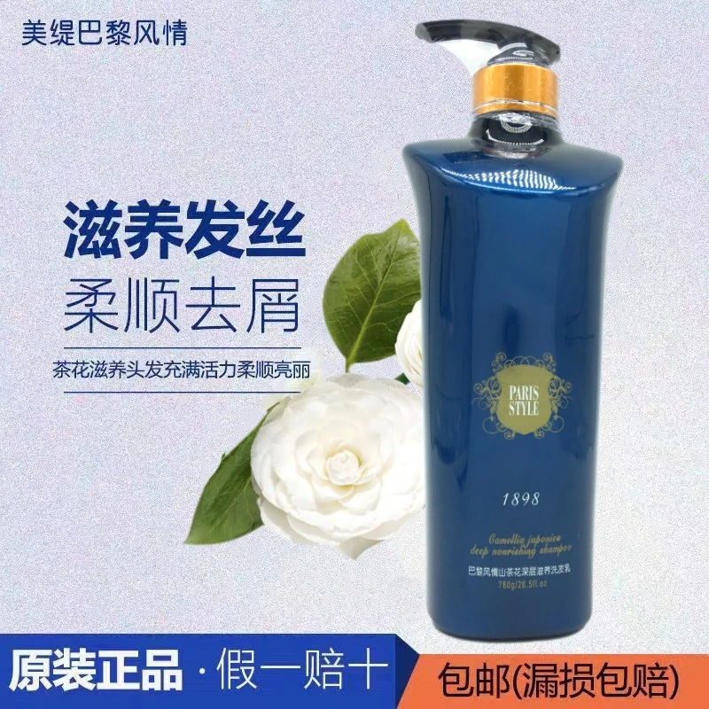 正品美缇巴黎风情山茶花香深层滋养洗发水去油去屑洗发乳护色发膜