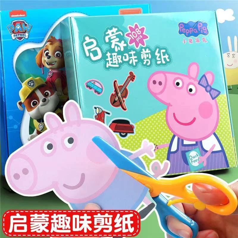 儿童剪纸套装卡通小猪佩奇奥特曼草莓熊趣味剪纸书幼儿园diy手工