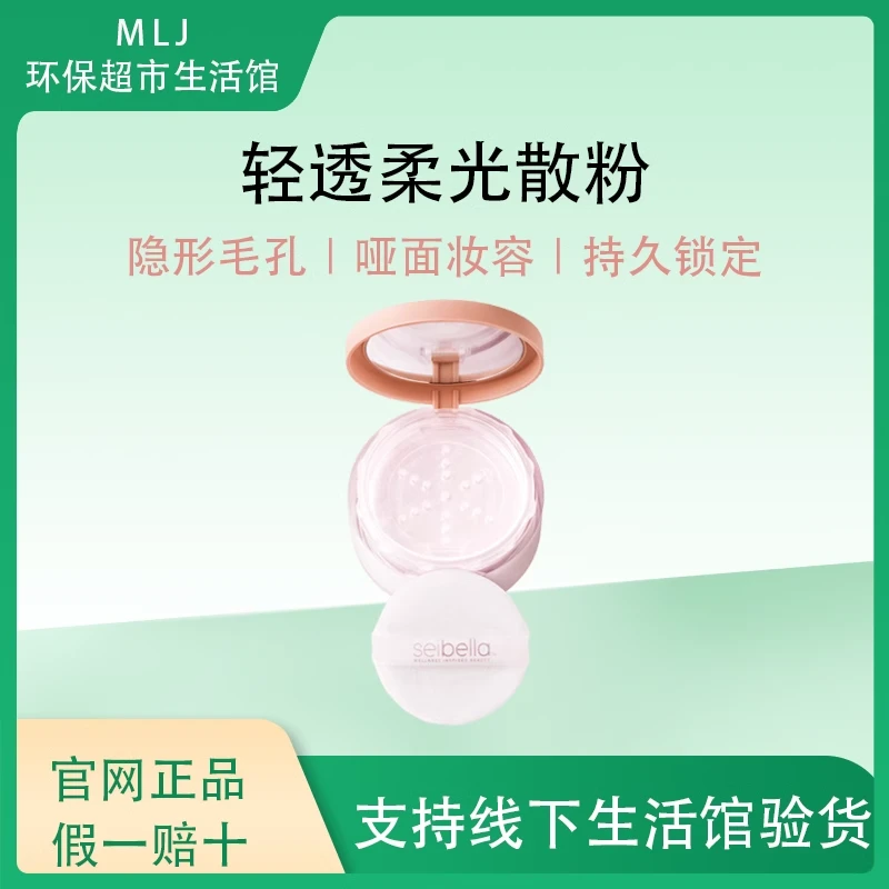 美乐家水贝娜散粉12g/盒哑面柔焦定妆官网正品环保超市