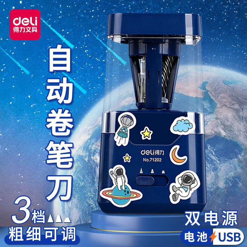 新疆包邮71202电动削笔器