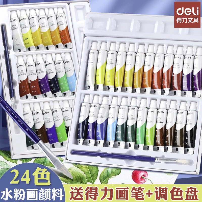 新疆包邮得力73864水粉画颜色