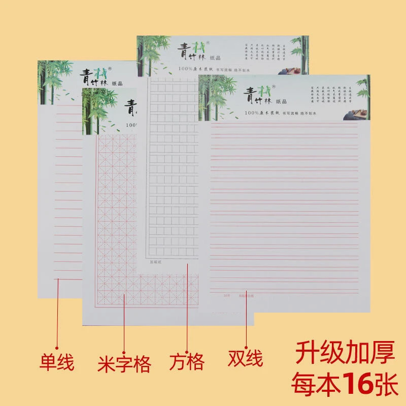 新疆包邮16k信签纸米字格硬笔书法练字本双线 单线作文学生信签纸
