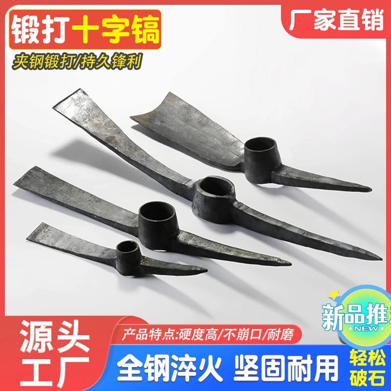 锻打十字镐手工洋镐扁尖钢镐挖树根镐锄户外开垦羊角锄头批发铁镐
