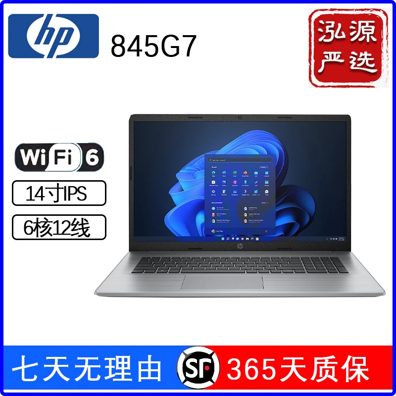 95新 HP/惠普 战X 845G7 锐龙14寸商务办公轻薄便携笔记本 GY