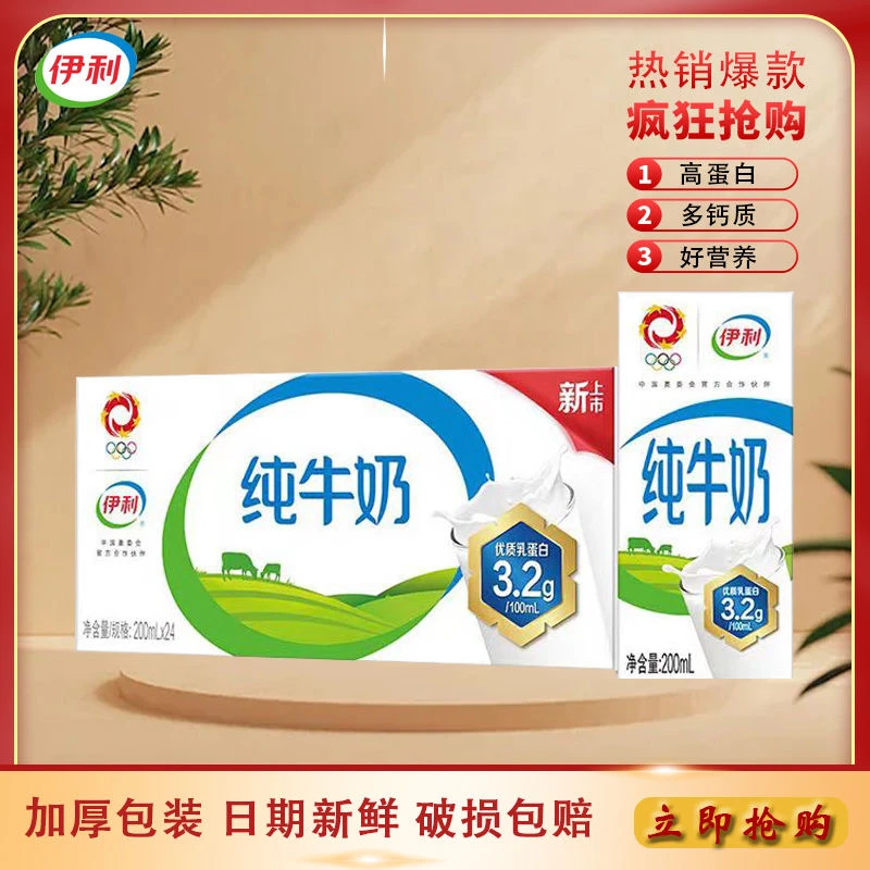 【1月产】伊利纯牛奶200ml*24盒优质营养早餐学生纯奶整箱香醇常温