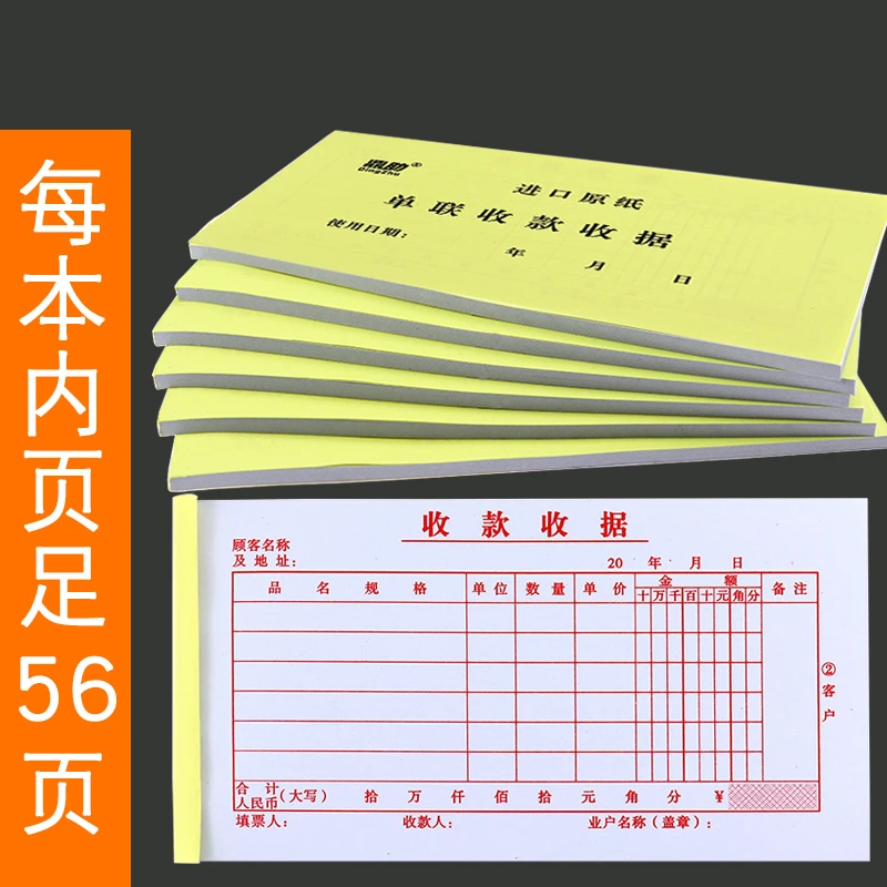 加厚单联收款收据财务收据客户联一联红收款收据单联多栏收据定制