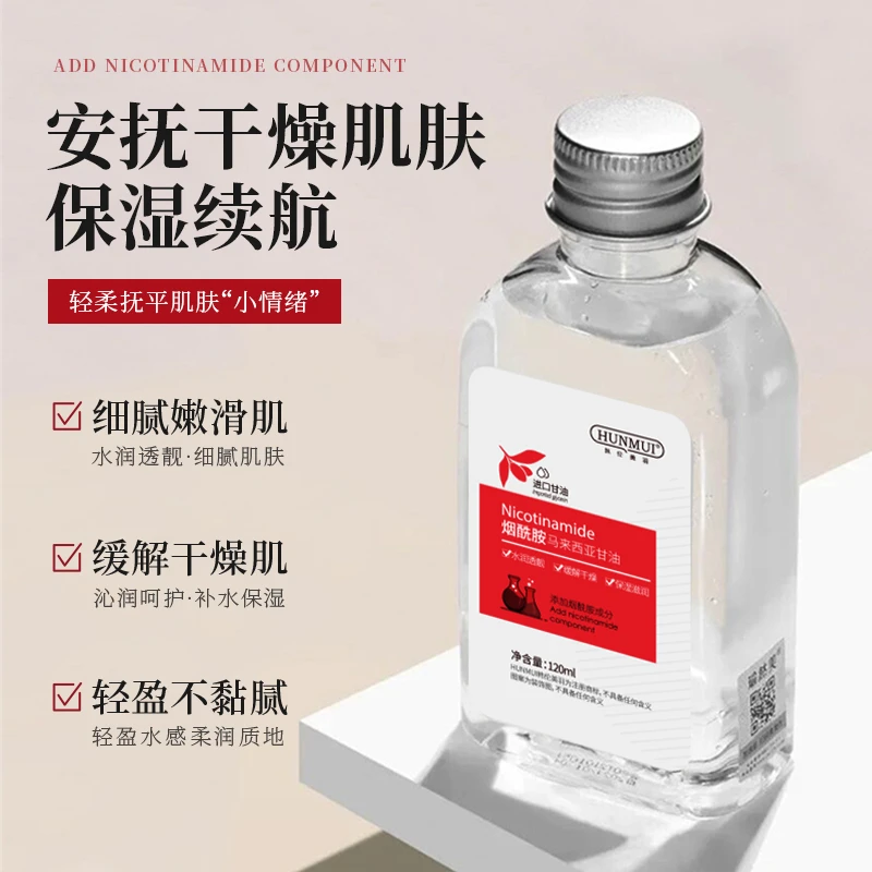 HUNMUI/韩伦美羽烟酰胺马来西亚甘油保湿护肤精华液大容量湿敷