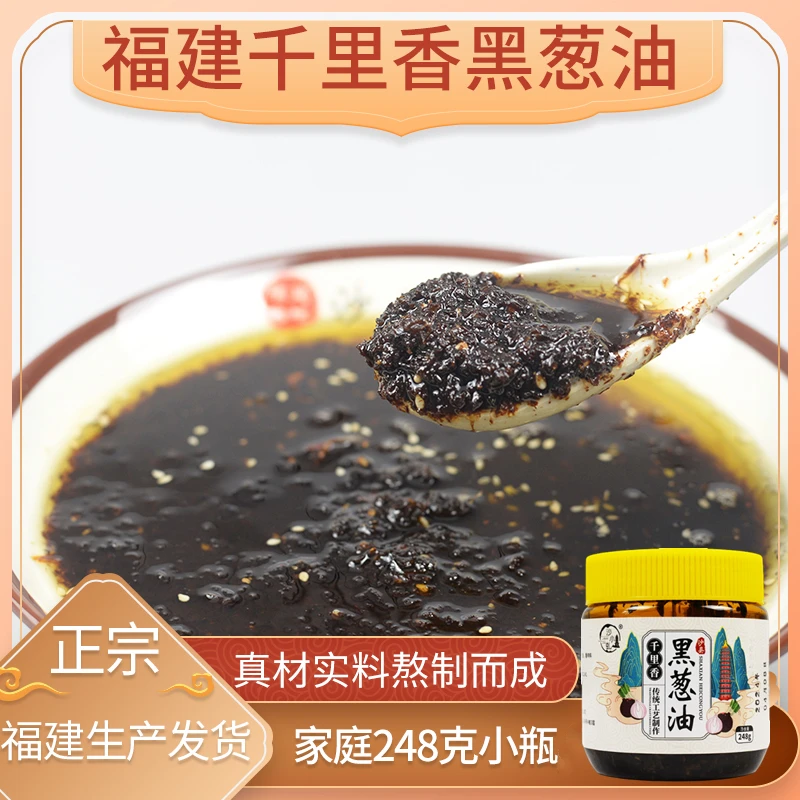 福建发货千里香黑葱油沙县小吃馄饨云吞凉皮拌面香油