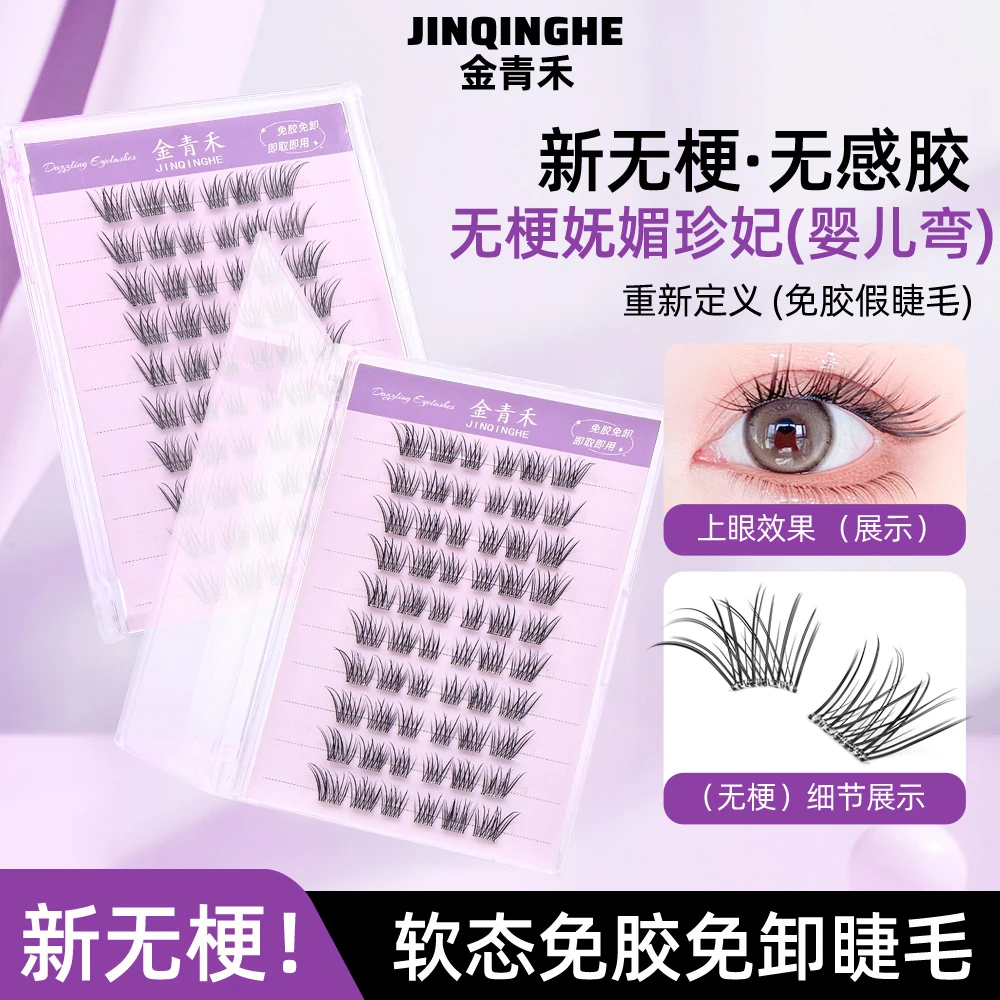 无梗妩媚珍妃免胶化妆自然九尾假睫毛漫画拉长分段懒人浓密新手