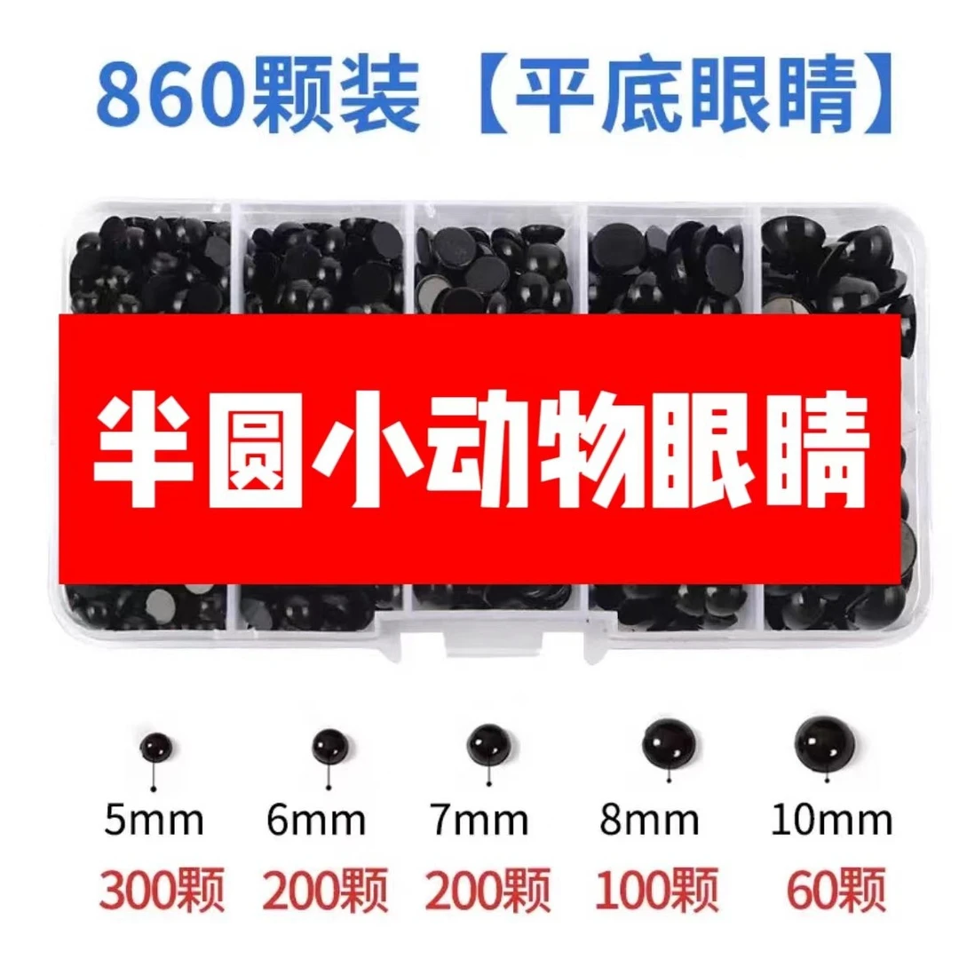有文精选（小动物眼睛）手工DIY创意制作辅助材料有趣大眼睛黑色