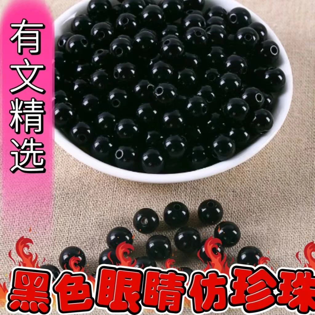 有文精选 8-10-12毫米黑色仿珍珠可用于手工DIY制作动物眼睛材料