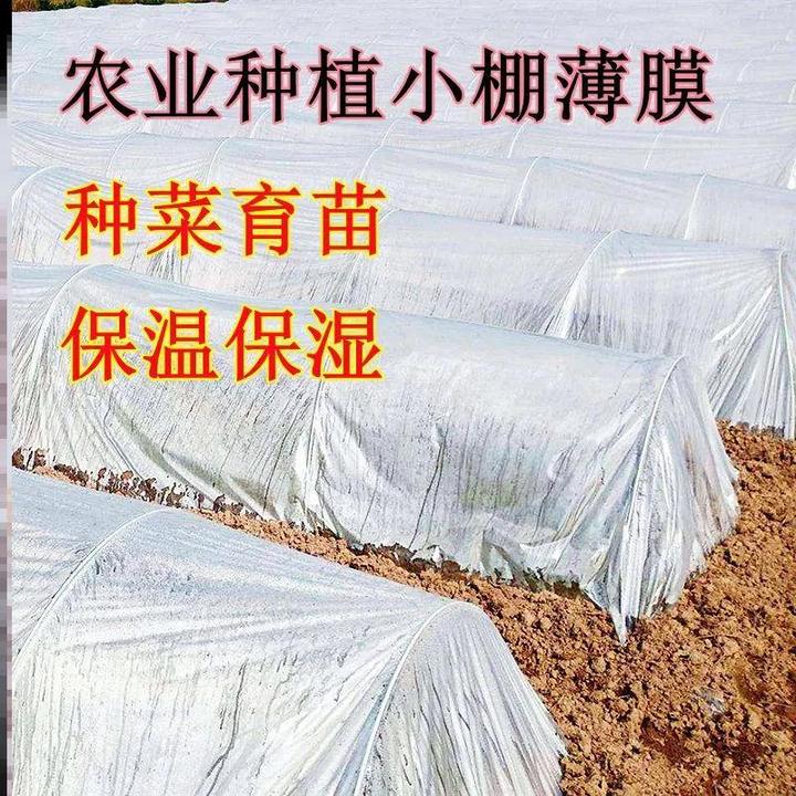 2米2.5米白色塑料薄膜小拱棚塑料保温蔬菜大棚膜地膜防水塑料薄膜