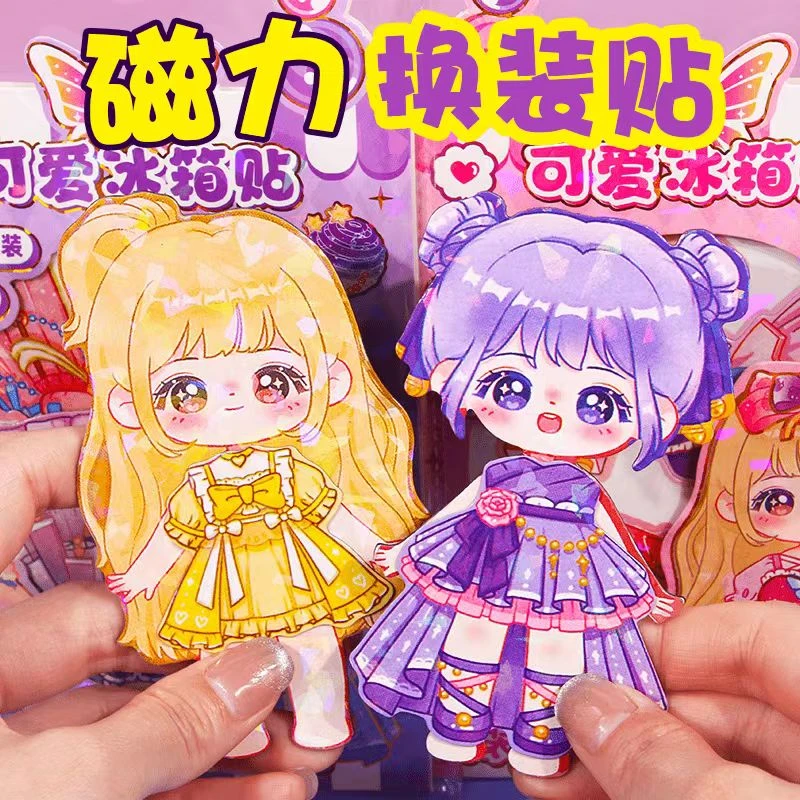 公主冰箱贴磁吸女孩装扮贴纸玩具儿童小手工