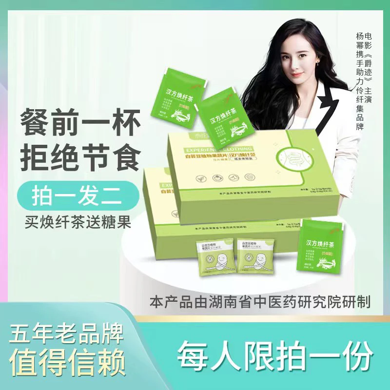 汉方焕纤➕果蔬片茶体验装（到手2盒4-6天的量）