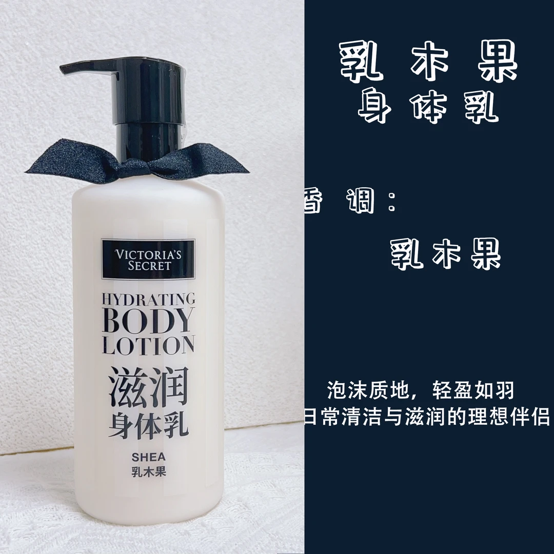维密身体乳保湿滋润香体女夏乳木果香氛身体乳沐浴露滋润留香水润