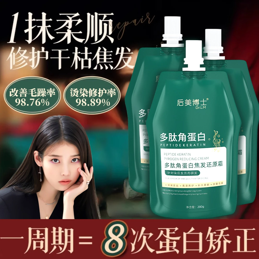 ✅【官方正品】多肽角蛋白焦发还原霜柔顺养发丝烫染受损蓬松护发素✅