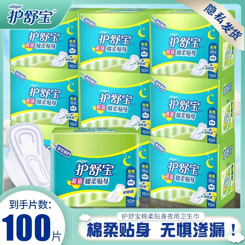护舒宝超值棉柔贴身夜用280mm100片卫生巾学生透气正品姨妈巾绵柔