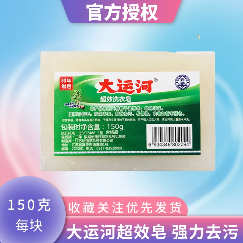 大运河天然椰油强力去污超效皂洗衣皂温和内衣无磷不伤手家用泡沫